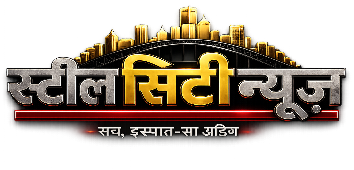 steelcitynews.in